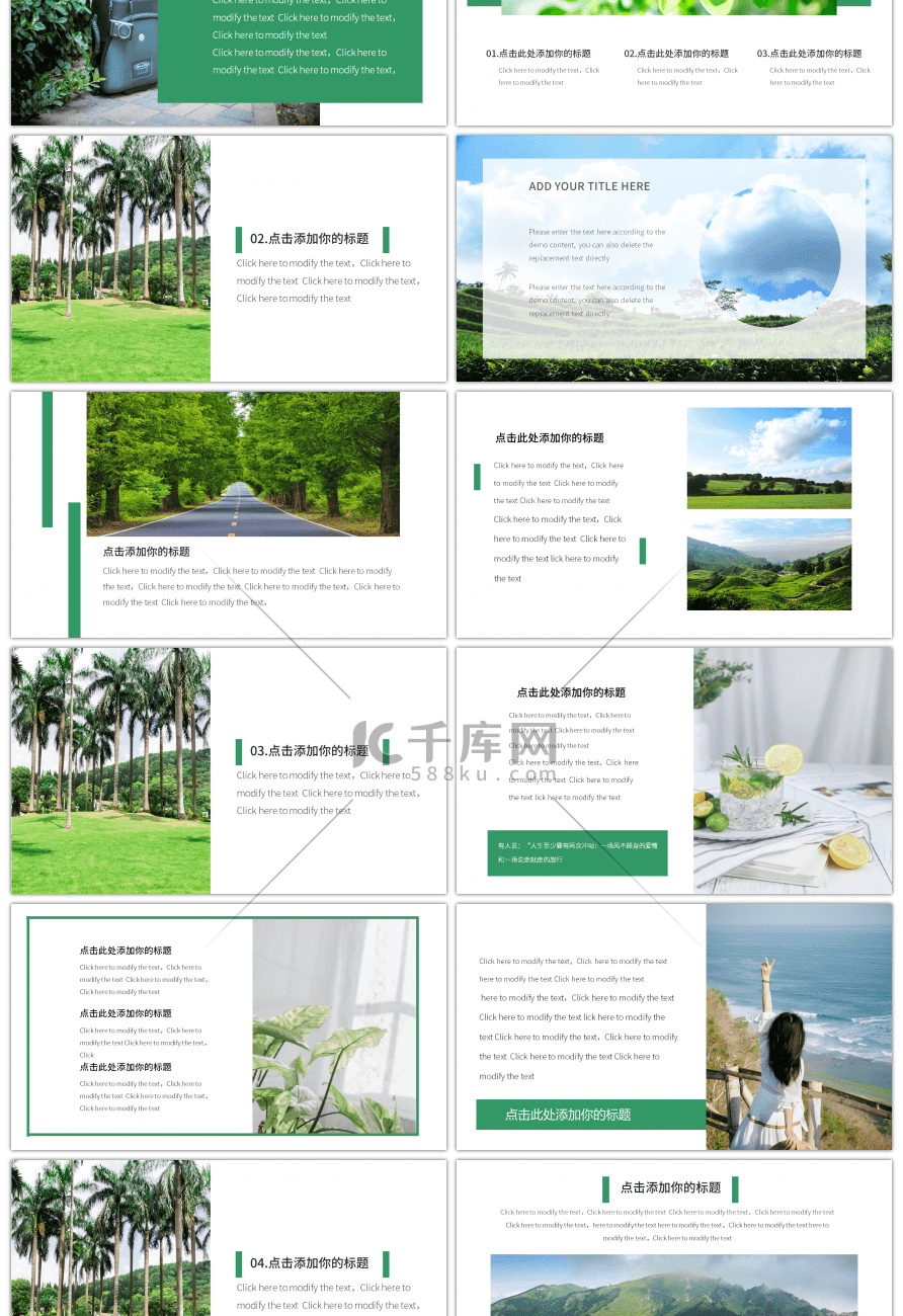 绿色小清新个人旅游画册通用PPT模板