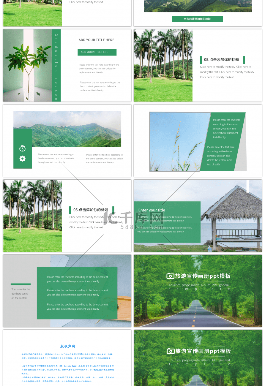 绿色小清新个人旅游画册通用PPT模板