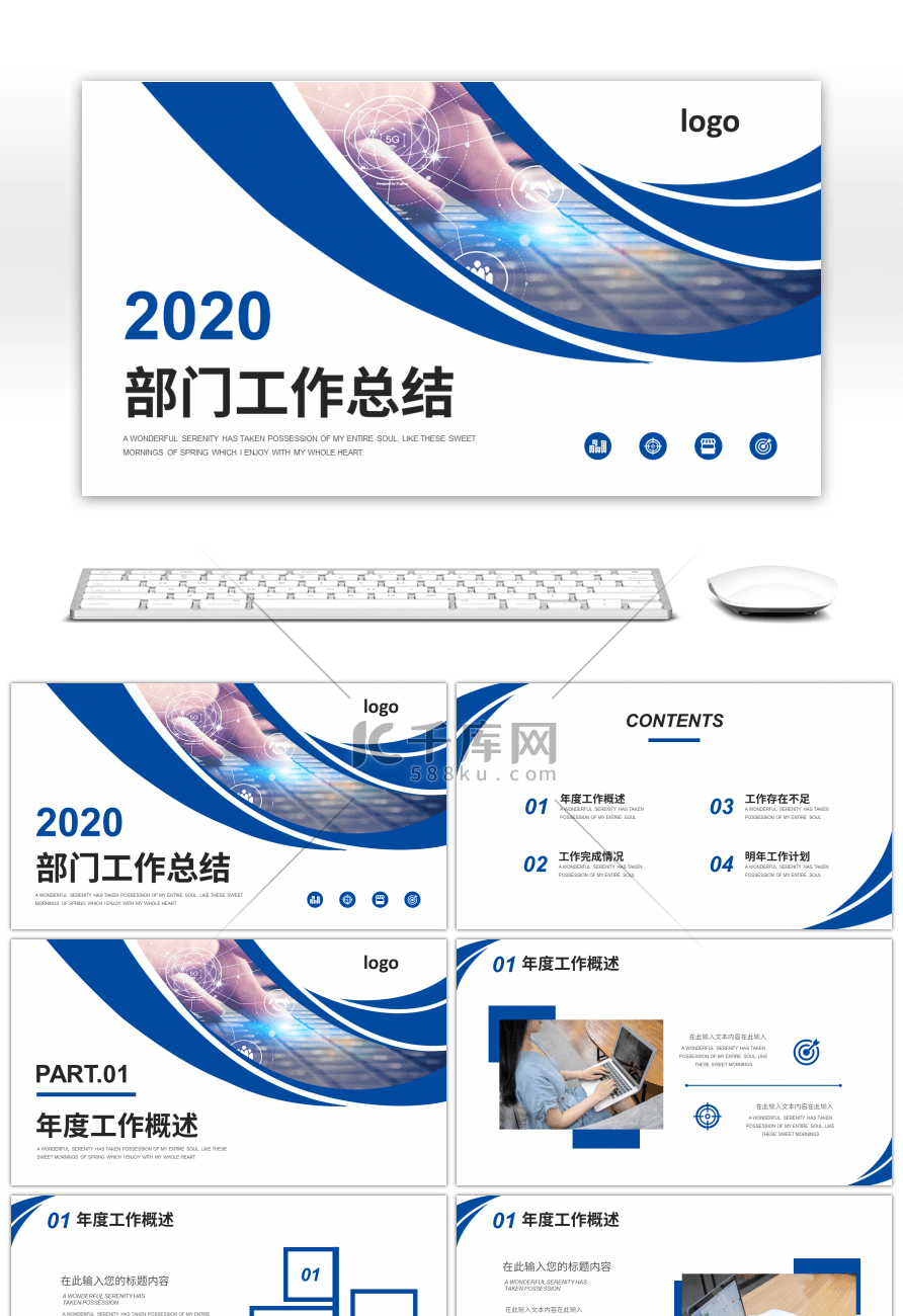 蓝色商务企业部门工作总结PPT模板