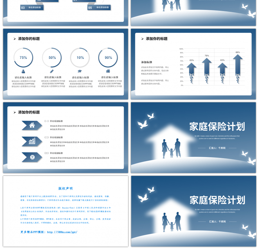 蓝色渐变商务家庭保险计划PPT模板