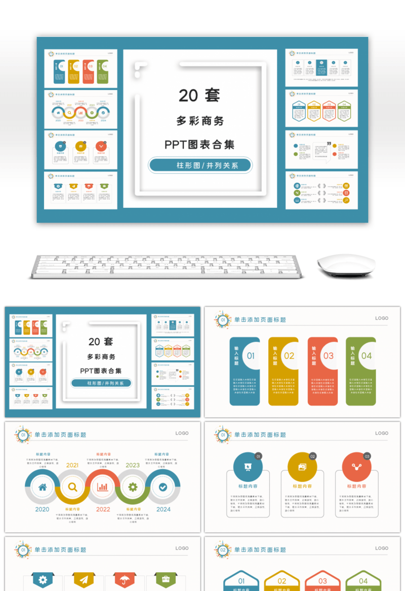 20套商务多彩PPT图表合集