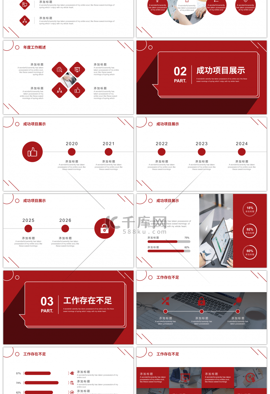 红色创意对话框工作汇报PPT模板