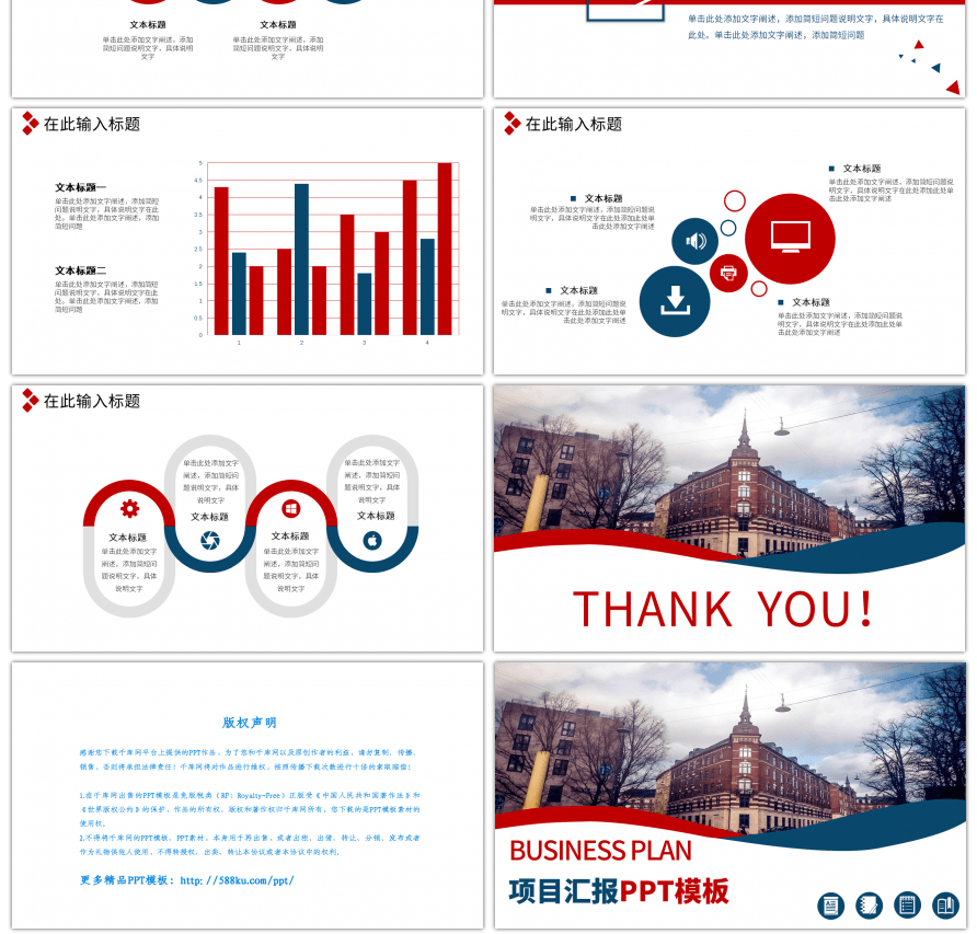 红蓝商务风项目汇报PPT模板