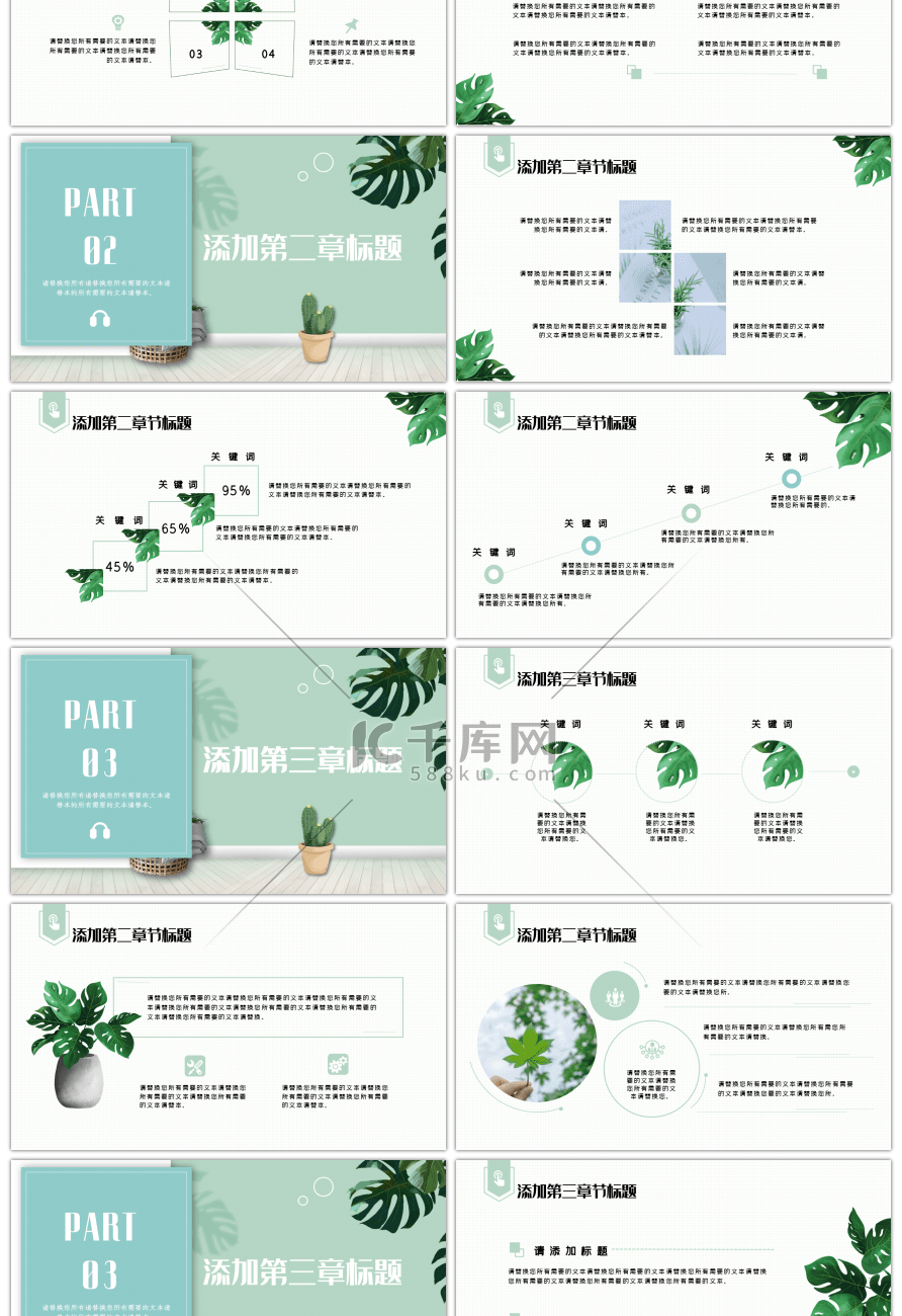 文艺小清新绿植计划总结通用PPT模板