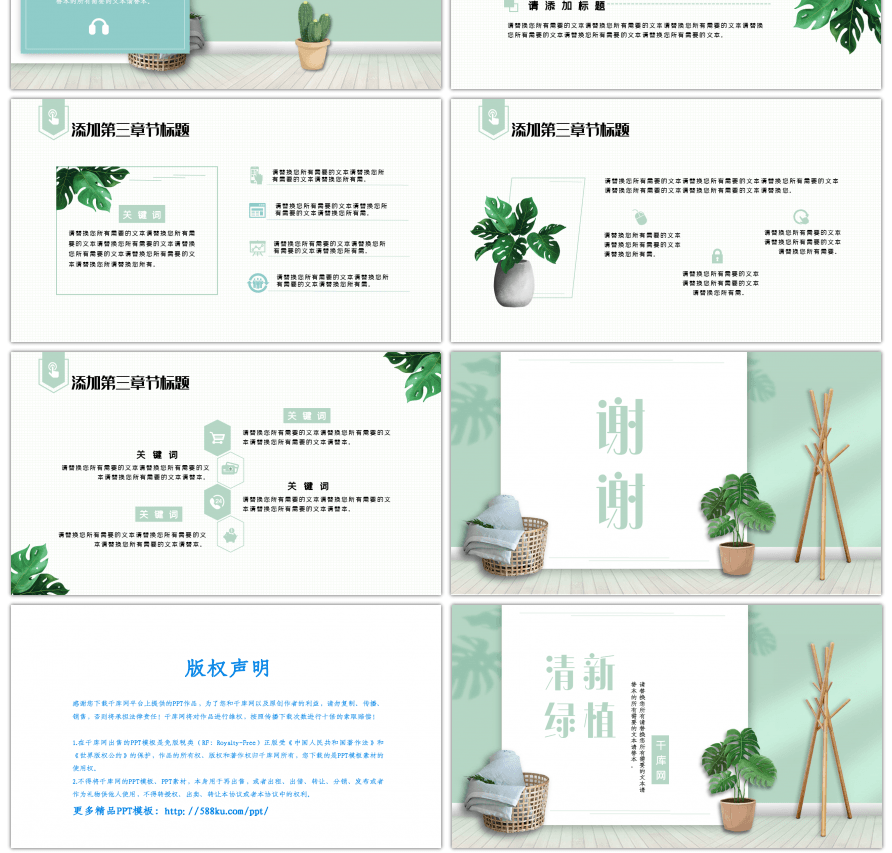 文艺小清新绿植计划总结通用PPT模板