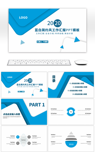 蓝白简约风工作汇报PPT模板