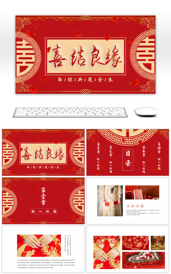 婚礼红色PPT模板_红色中国风婚礼画册PPT模板