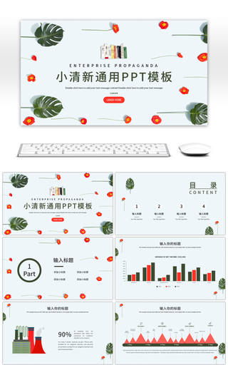 绿色花卉可爱小清新通用PPT模板