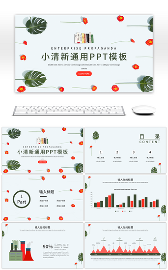 可爱工作PPT模板_绿色花卉可爱小清新通用PPT模板