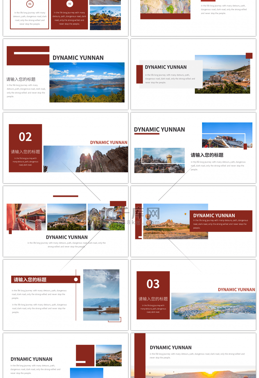 红色画册风云南旅游PPT模板