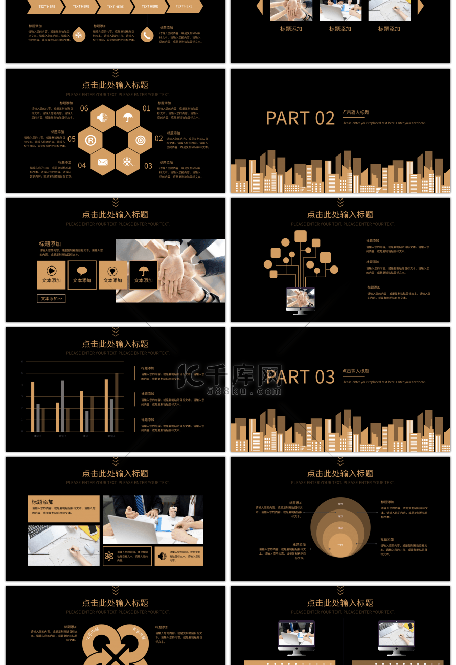 黑金炫酷通用公司商业计划PPT模板