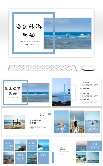 旅游风画册PPT模板_蓝色简约风海岛旅游画册PPT模板