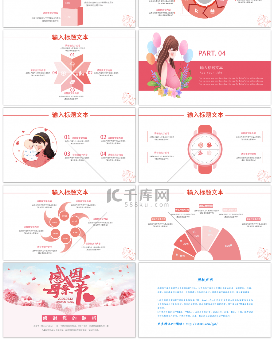 粉红简约风母亲节活动策划通用PPT模板