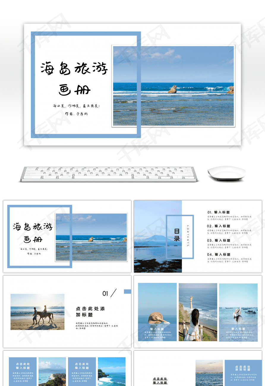 蓝色简约风海岛旅游画册ppt模板