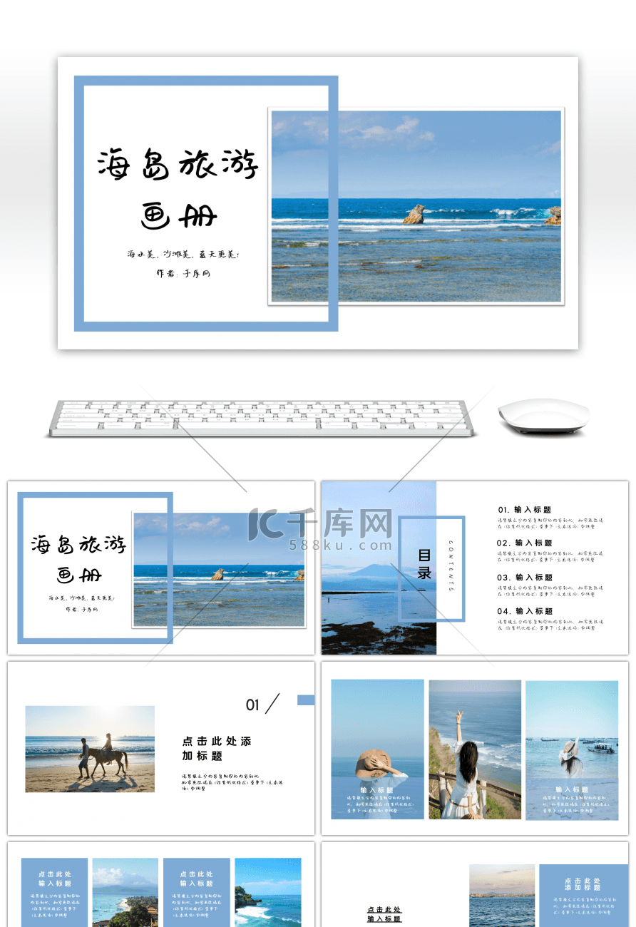 蓝色简约风海岛旅游画册PPT模板