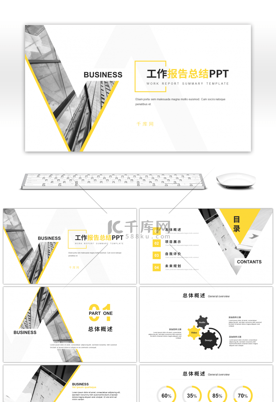 黄色简约欧美风工作报告总结PPT模板