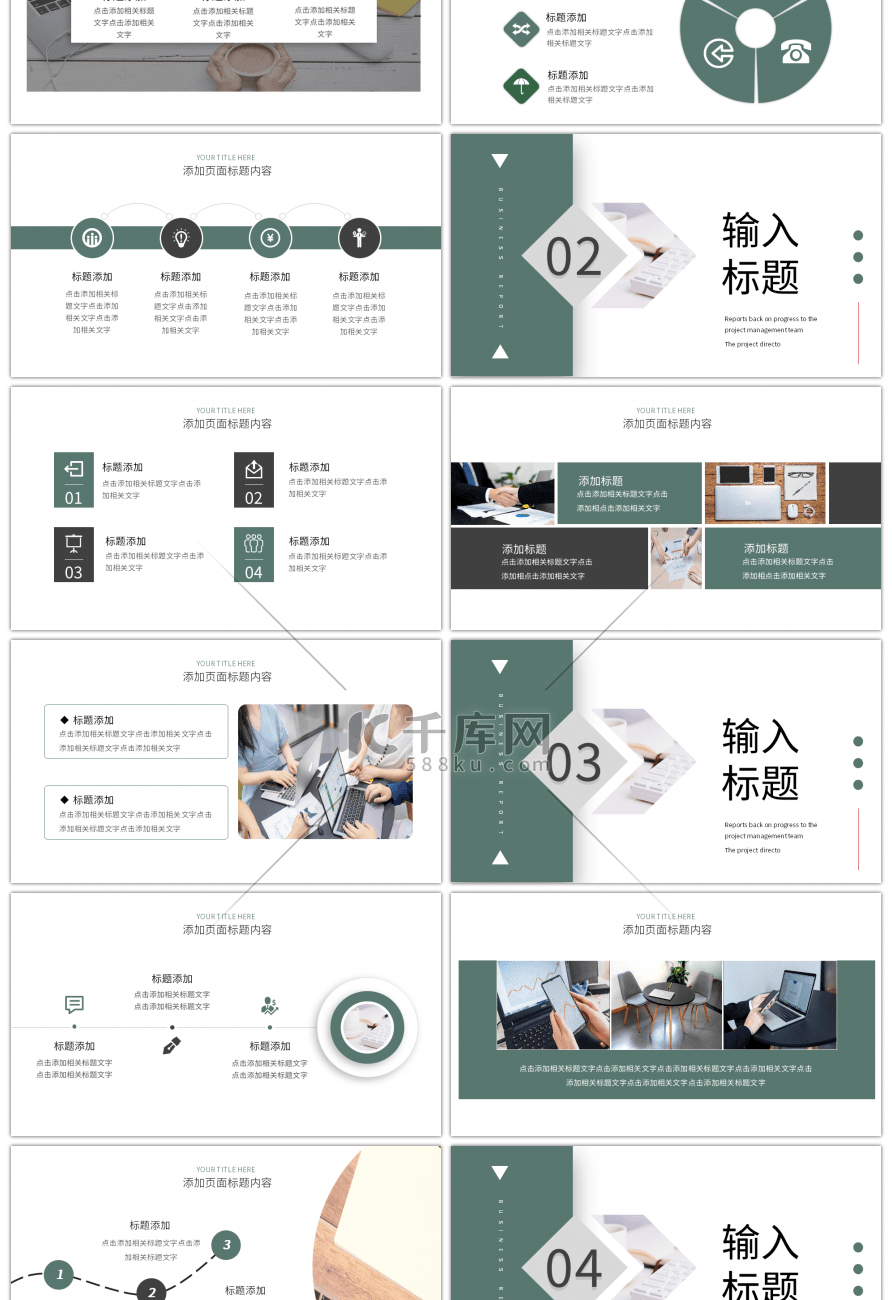 墨绿简约商务风工作汇报PPT模板