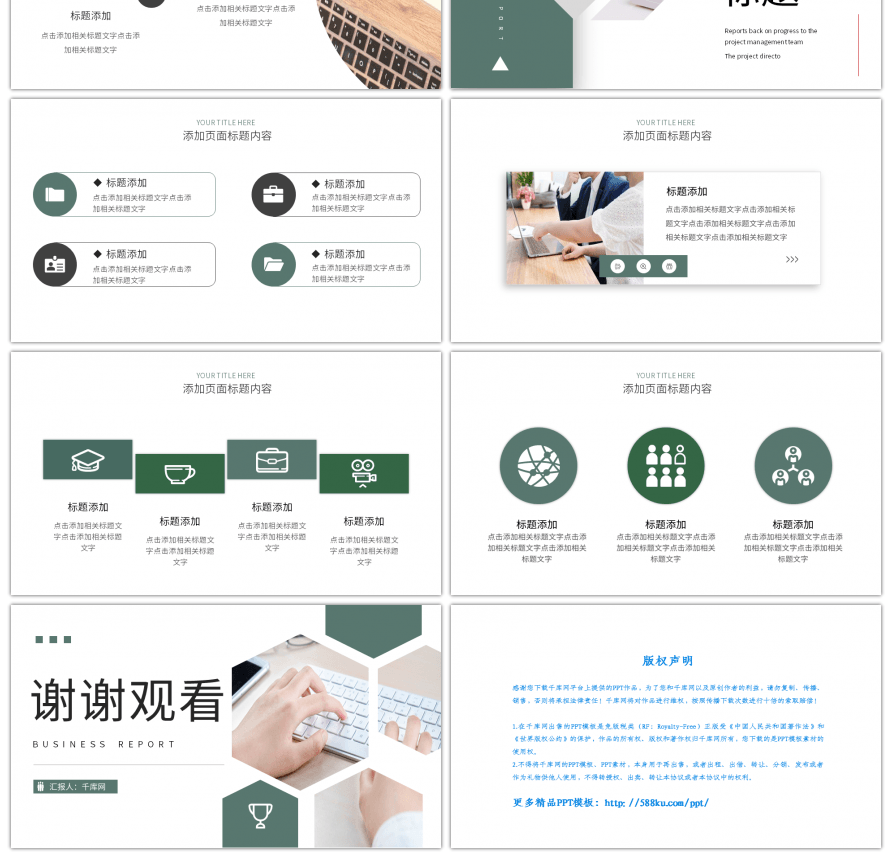 墨绿简约商务风工作汇报PPT模板