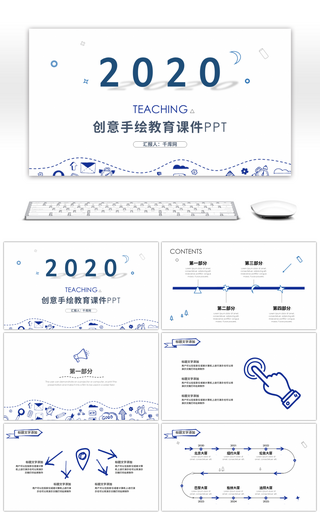 蓝色创意手绘教师说课教育课件PPT模板
