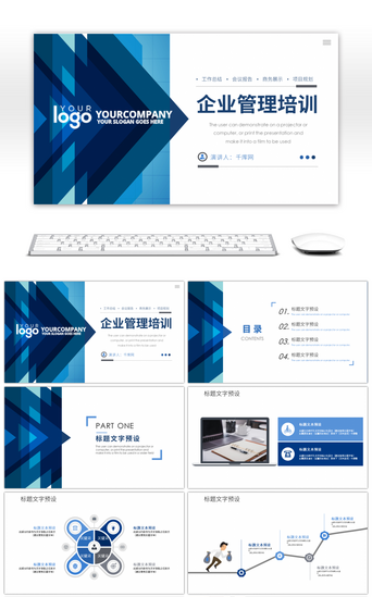 经典蓝企业管理培训公司文化介绍PPT模板