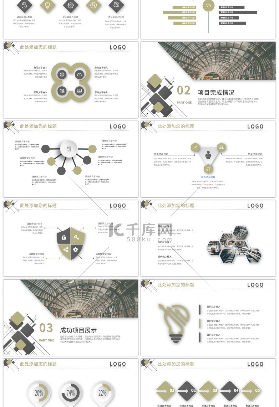 简约微立体工作总结PPT模板