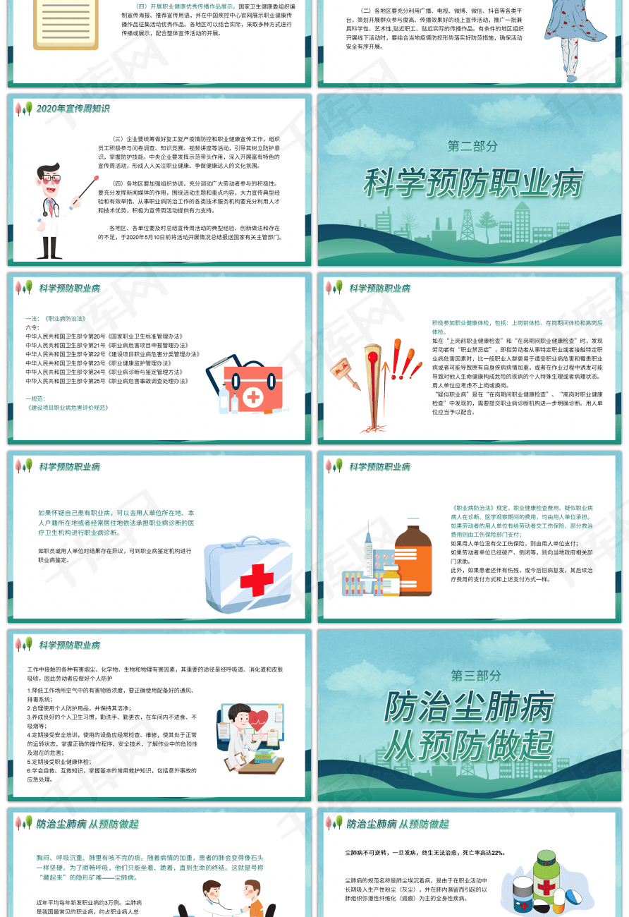 免费ppt培训视频 true