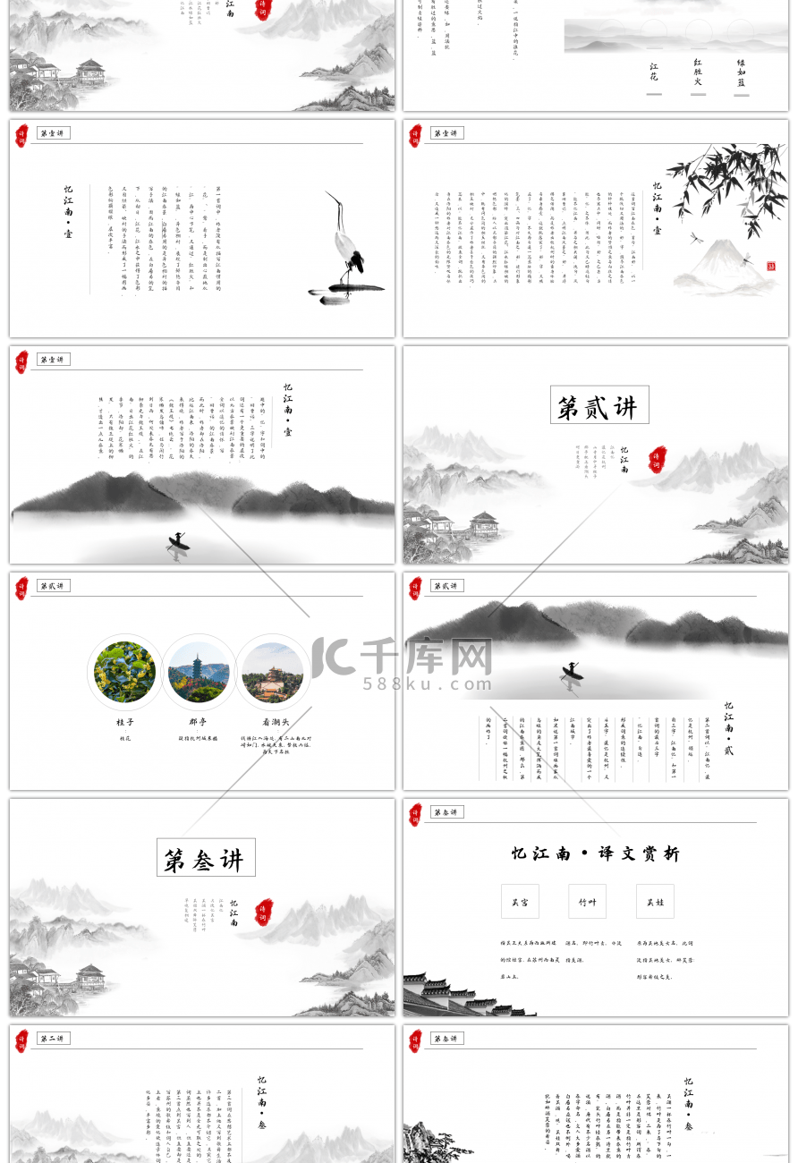 淡雅复古水墨中国风诗词赏析PPT模板