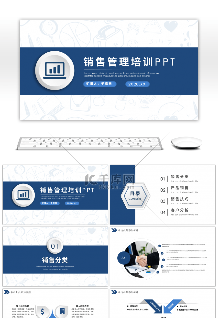 蓝色微立体商务销售管理培训PPT模板