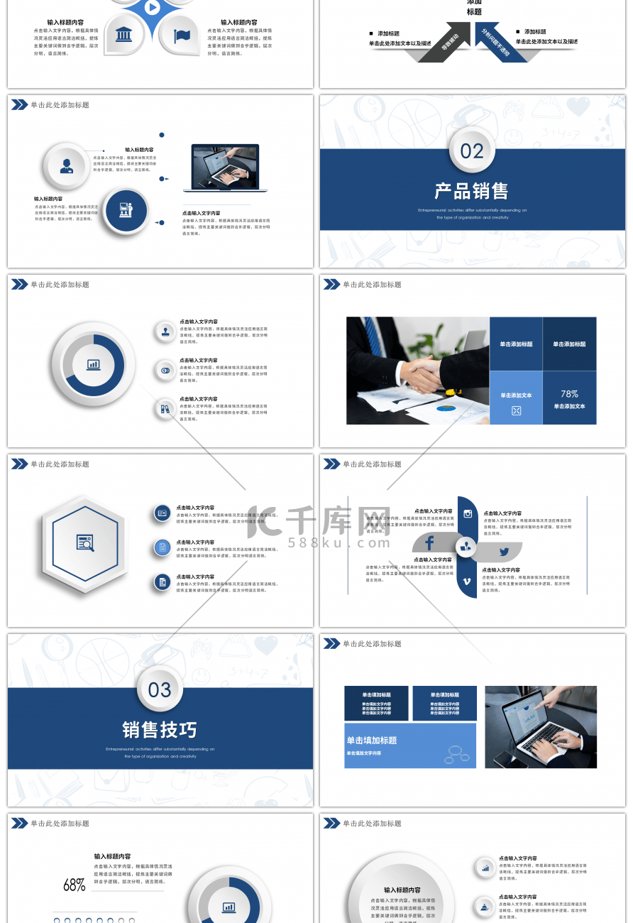 蓝色微立体商务销售管理培训PPT模板