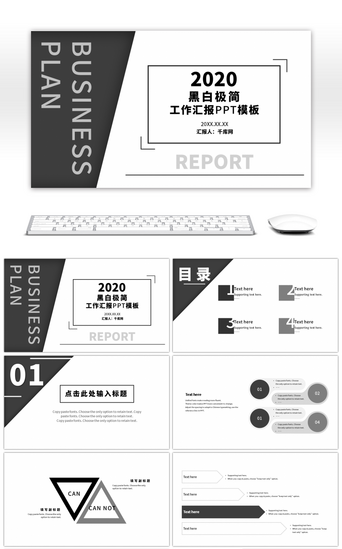 黑白极简工作汇报PPT模板