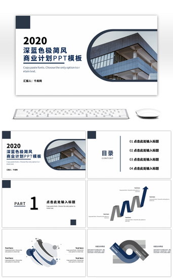 商业深蓝色PPT模板_深蓝色极简风商业计划PPT模板