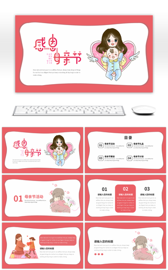 康乃馨康乃馨PPT模板_粉色卡通母亲节节日介绍PPT模板
