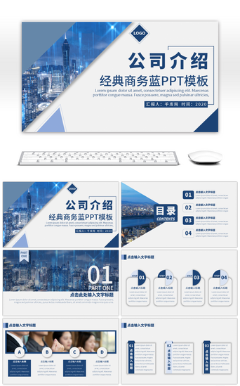深蓝色简约商务通用公司介绍PPT模板
