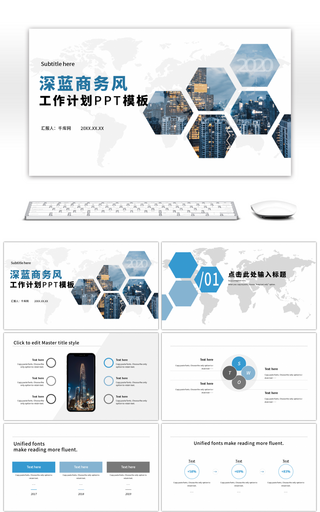 深蓝商务风工作计划PPT模板