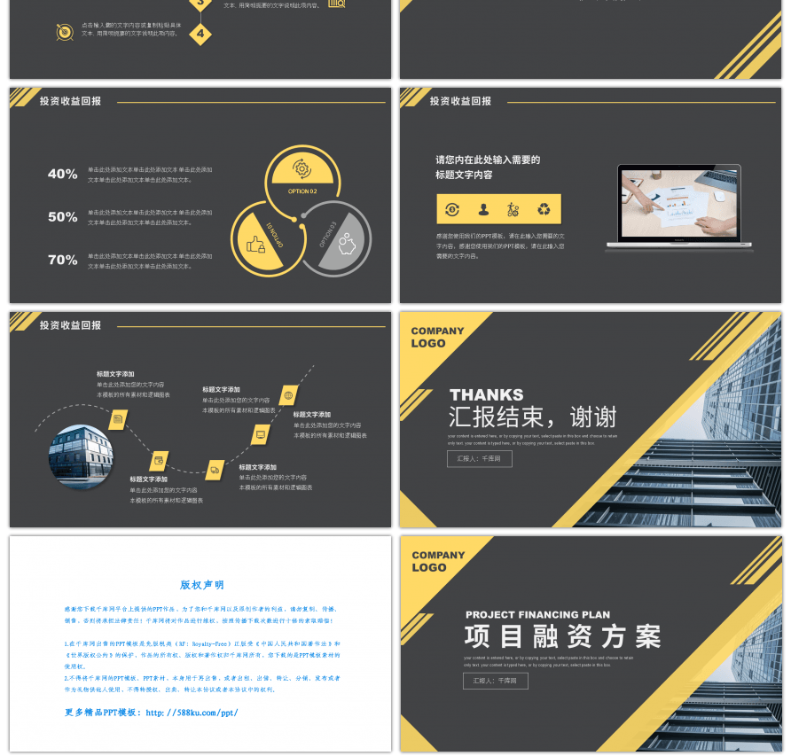 黄色商务风商业项目计划书PPT模板