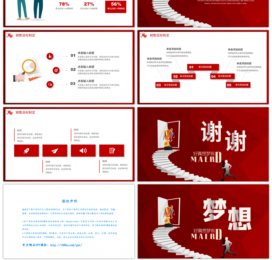 红色创意销售部门工作计划PPT模板