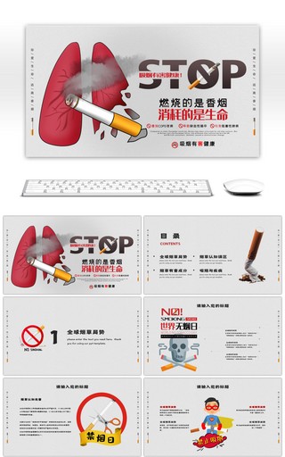 红色简约世界无烟日PPT模板