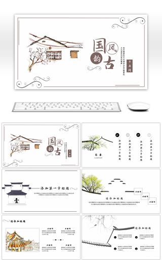 古建筑中国风教学策划答辩通用PPT模板