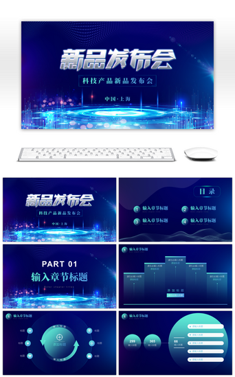 新品发布会科技PPT模板_炫酷科技风新品发布会PPT模板