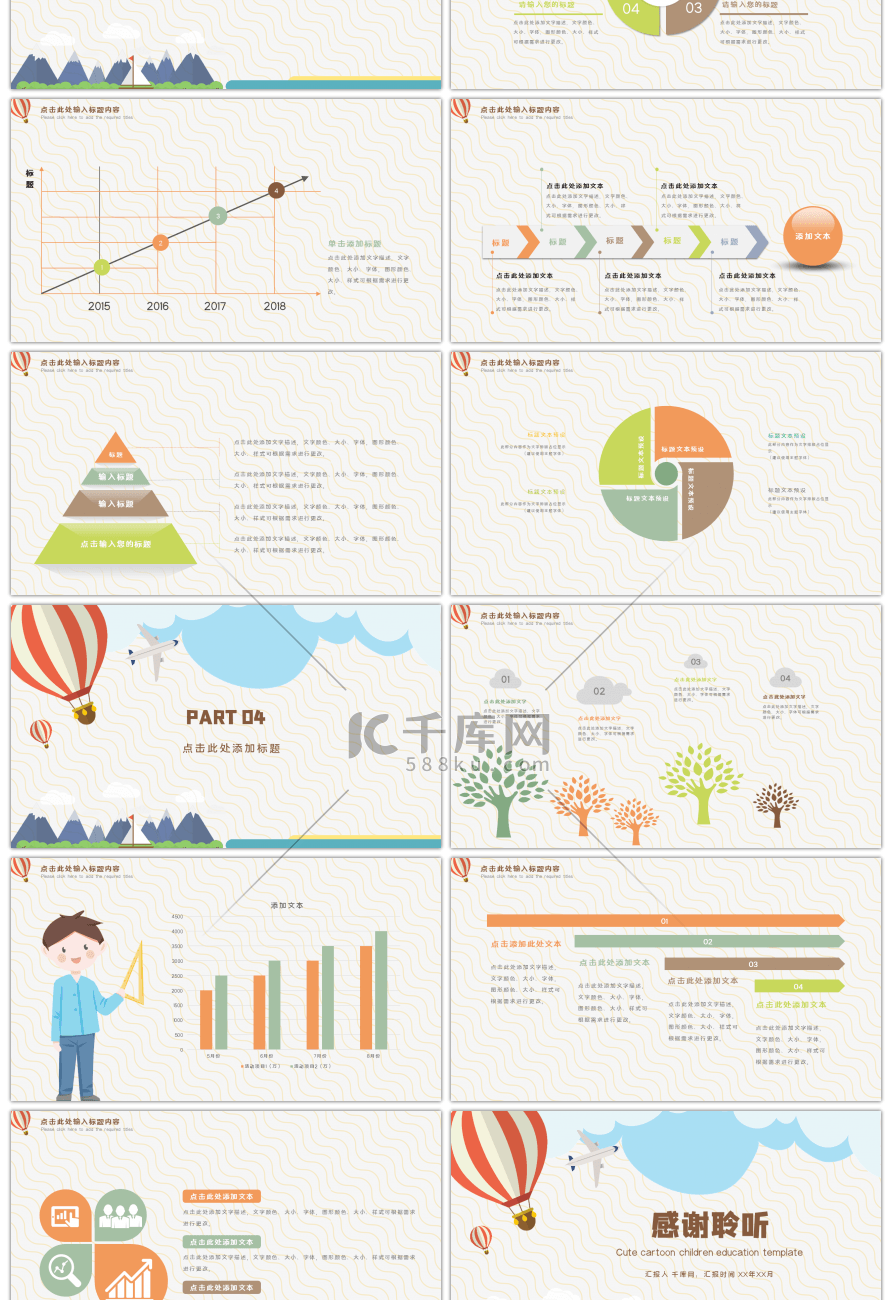 可爱卡通儿童教育课件PPT模板