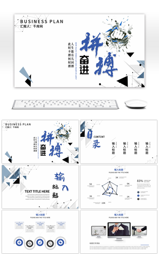 蓝色大气商务拼搏工作汇报PPT模板