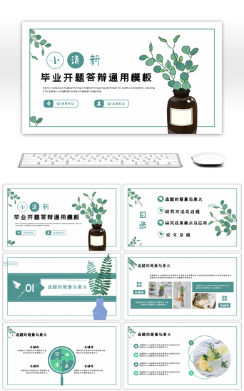 本科答辩PPT模板_日系小清新绿植答辩总结通用PPT模板