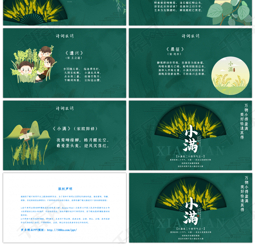 绿色中国风小满节气介绍通用ppt模板