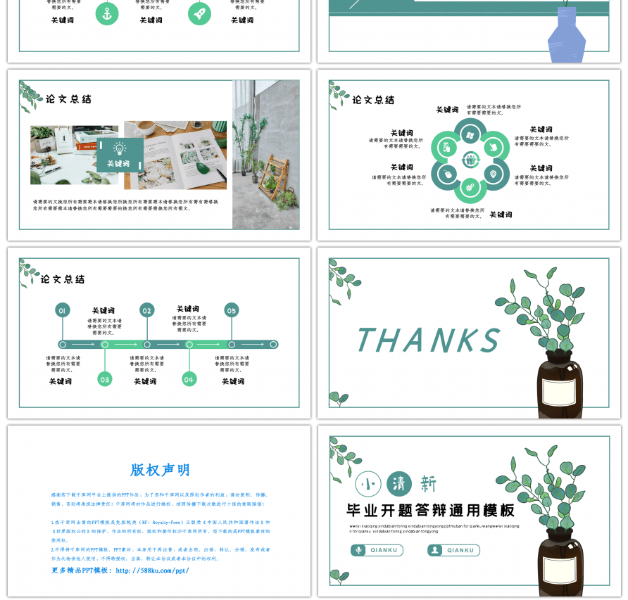 日系小清新绿植答辩总结通用PPT模板