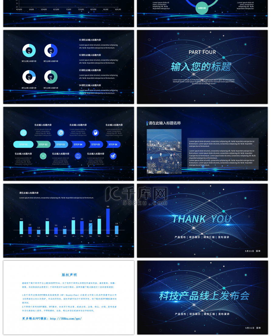 蓝色科技风产品发布PPT模版