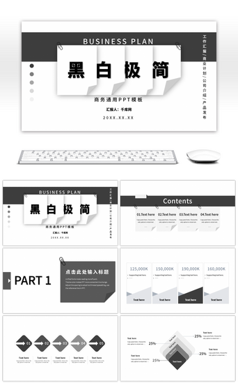 工作黑白PPT模板_黑白极简商务通用PPT模板
