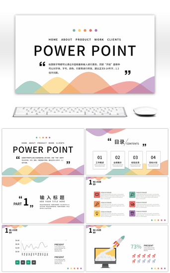 多彩PPT模板_多彩撞色时尚简约工作汇报PPT模板