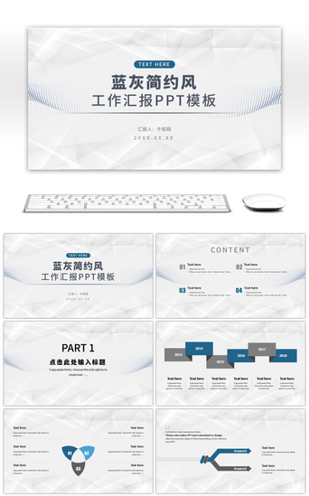 蓝灰商务PPT模板_蓝灰简约风工作汇报PPT模板