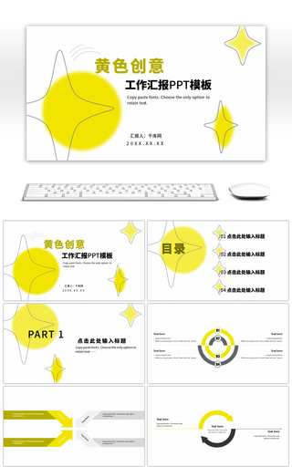 黄色创意工作汇报PPT模板