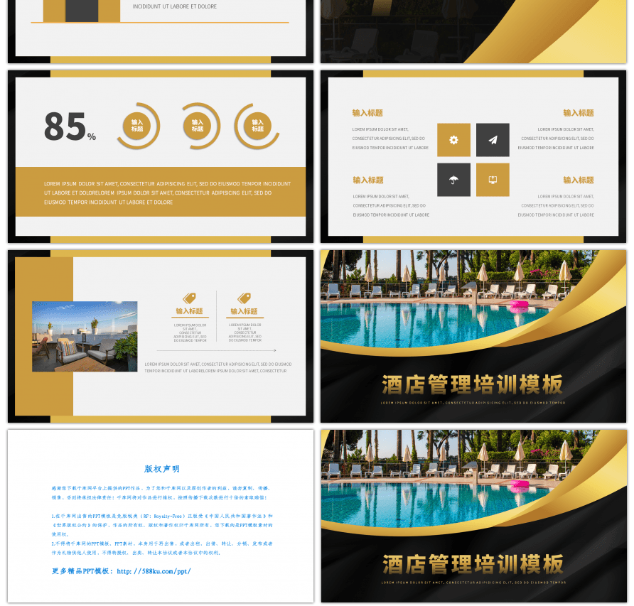 黑金大气酒店管理培训演示模板